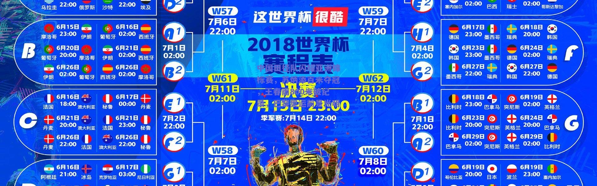 开云官网-中国田径队闪耀亚洲锦标赛，苏炳添百米夺冠，王春雨800米破纪录，巴黎奥运前景光明