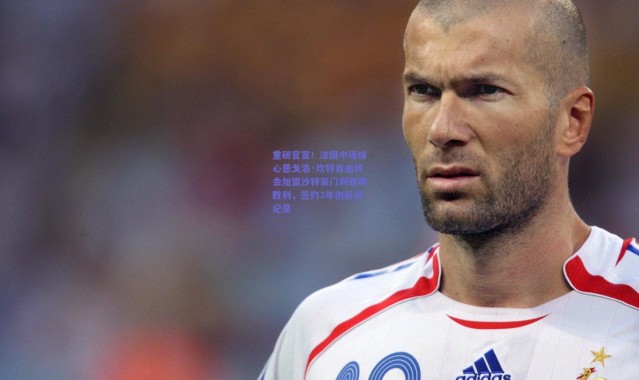 开云体育app下载|重磅官宣！法国中场核心恩戈洛·坎特自由转会加盟沙特豪门利雅得胜利，签约3年创薪资纪录