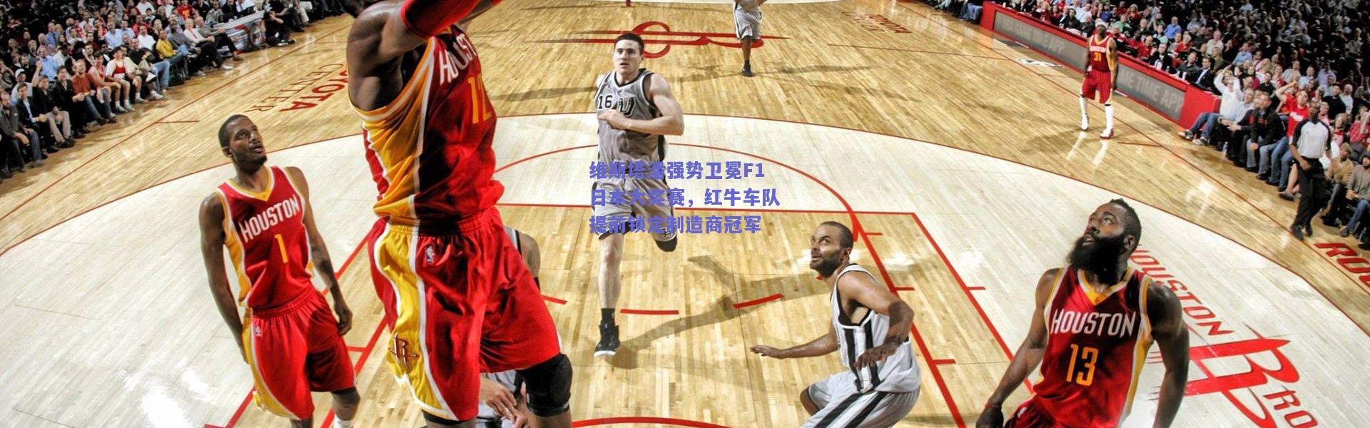 开云体育app下载-维斯塔潘强势卫冕F1日本大奖赛，红牛车队提前锁定制造商冠军